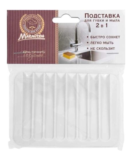 Подставка для губки и мыла силиконовая, со стоком для воды, 11,5*8 см, белая MARMITON /60/10